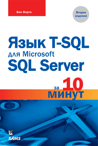   T-SQL  Microsoft SQL Server  10 , 2- 
