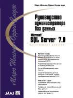      Microsoft SQL Server 7.0
