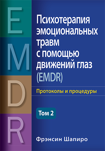   "       (EMDR),  2.   " -   