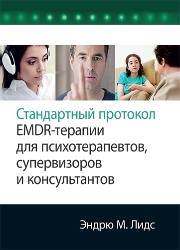   "  EMDR-  ,   " -   