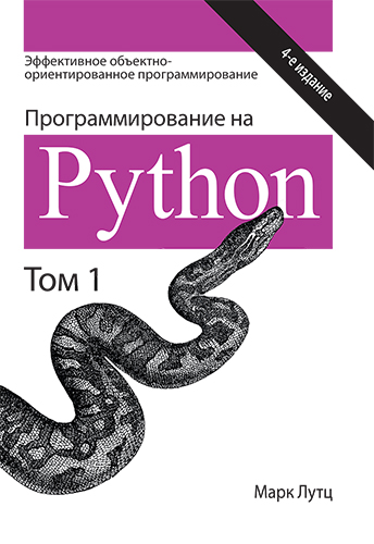  "  Python.  1, 4- " -   