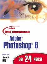    Adobe Photoshop 6  24 